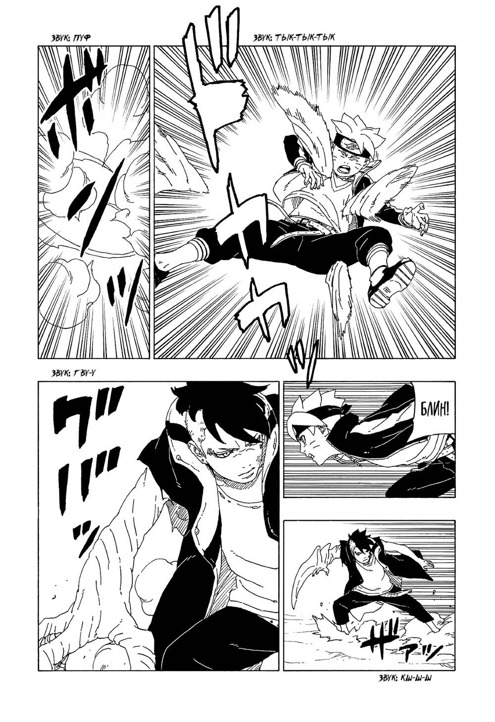 Uzumaki Boruto Chap 58 - Next Chap 59