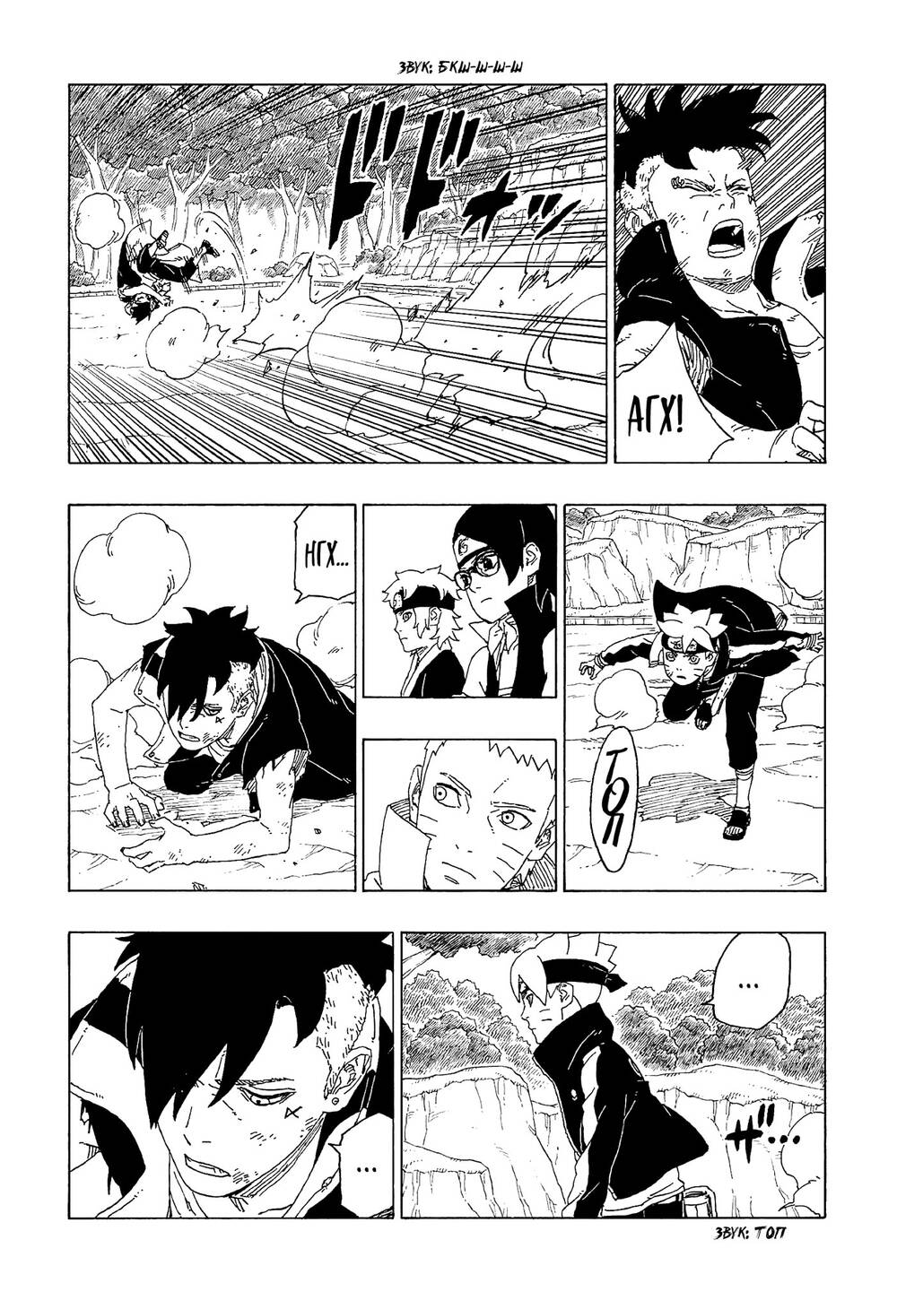 Uzumaki Boruto Chap 58 - Next Chap 59