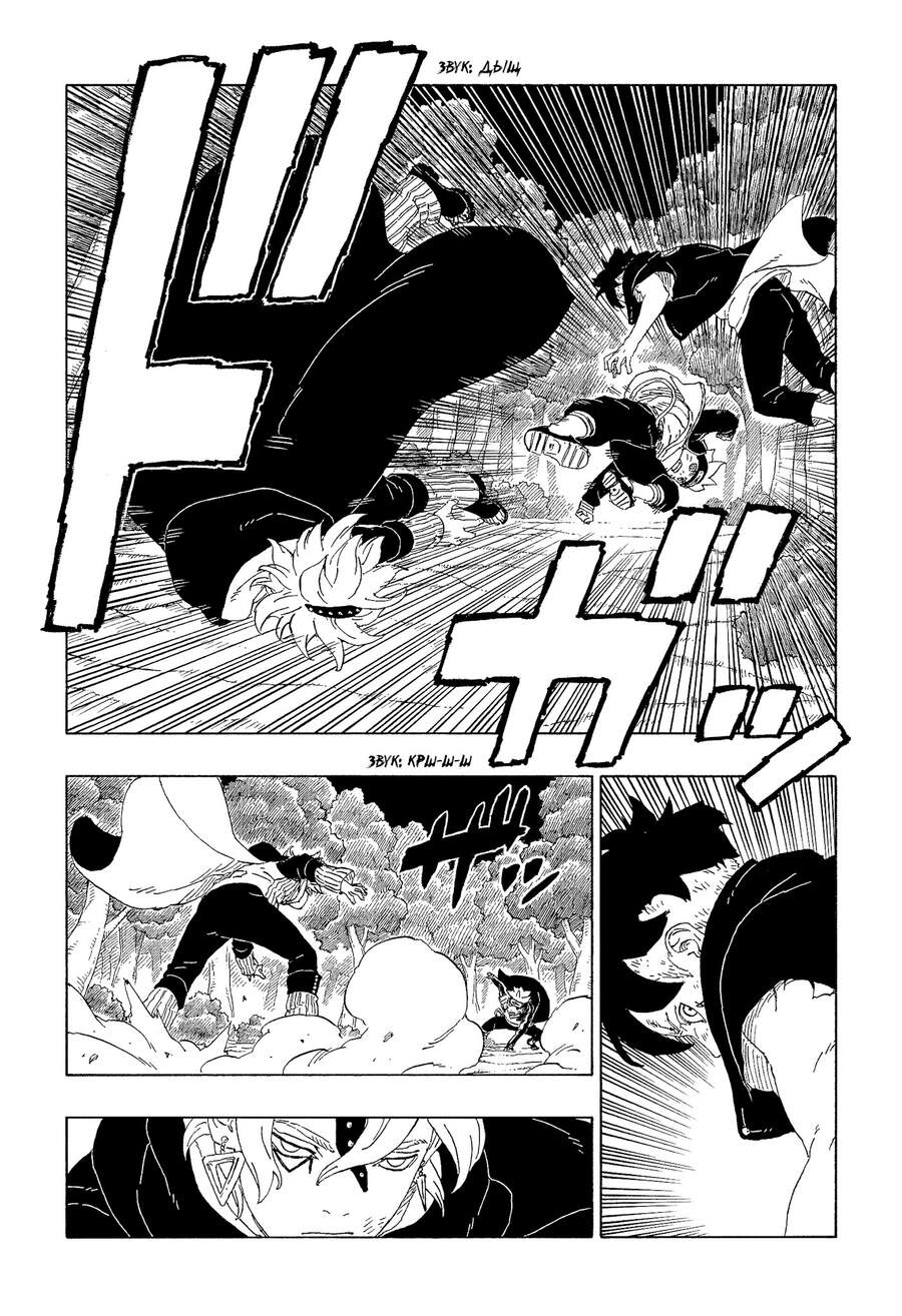 Uzumaki Boruto Chap 62 - Next Chap 63