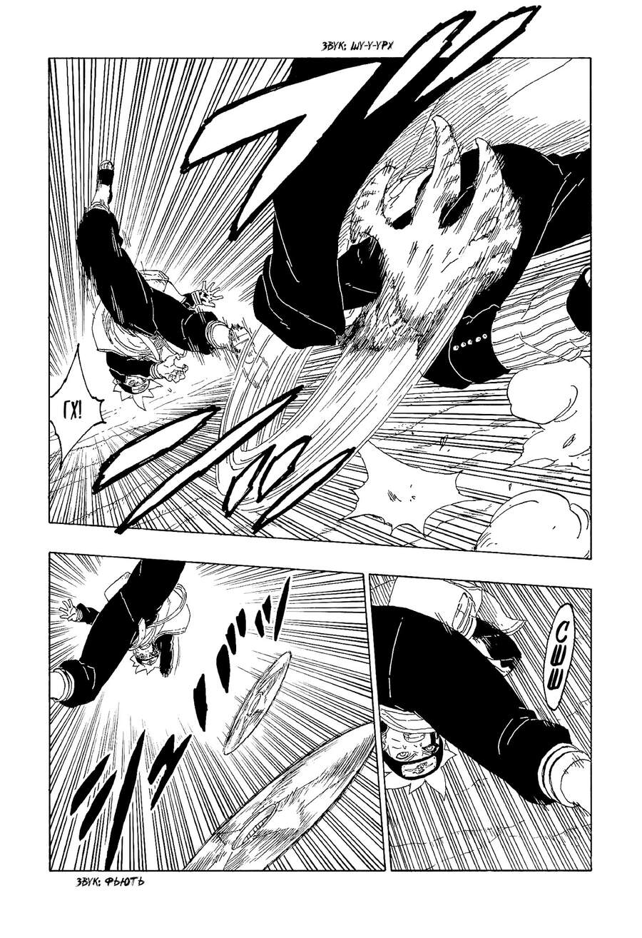 Uzumaki Boruto Chap 63 - Next Chap 64