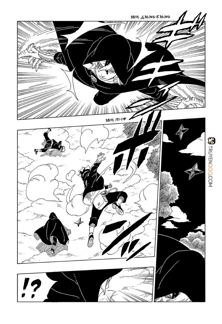 Uzumaki Boruto Chap 63 - Next Chap 64