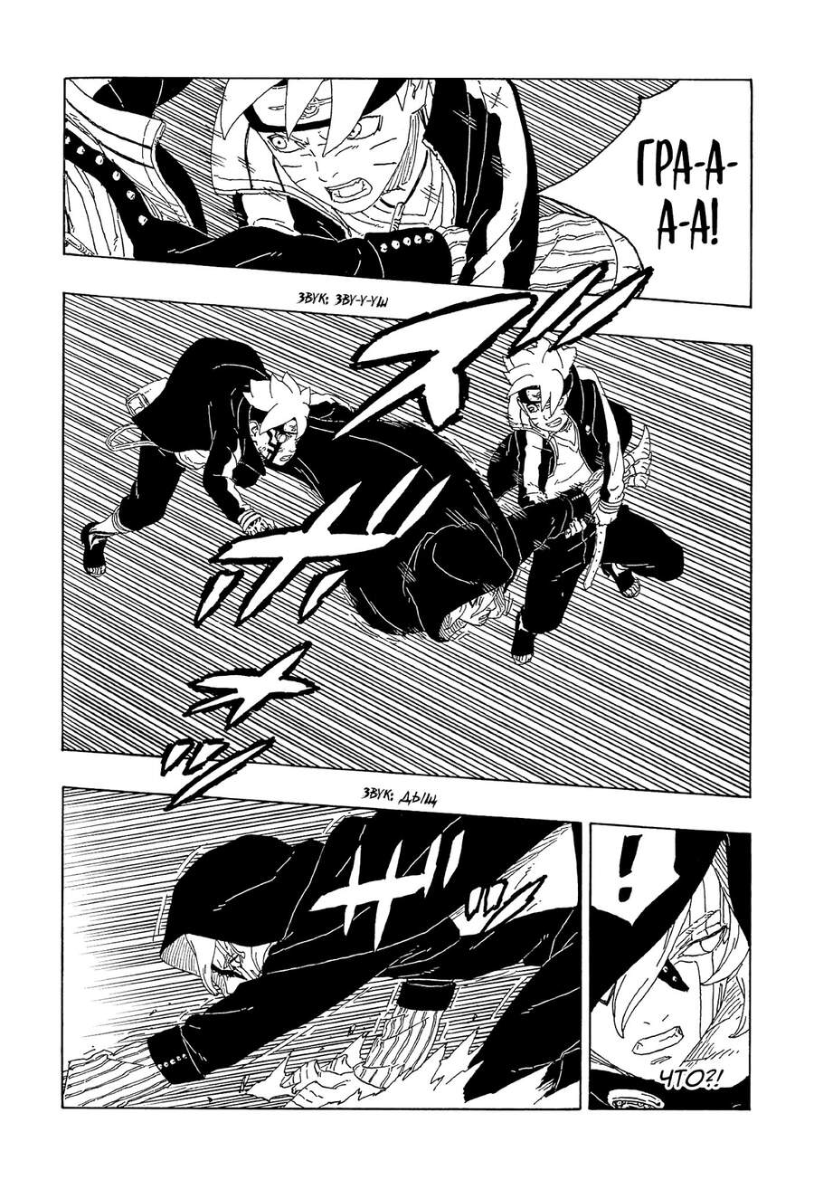 Uzumaki Boruto Chap 64 - Next Chap 65
