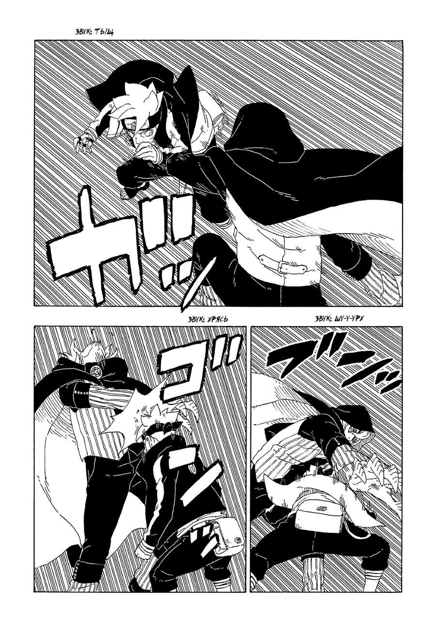Uzumaki Boruto Chap 64 - Next Chap 65