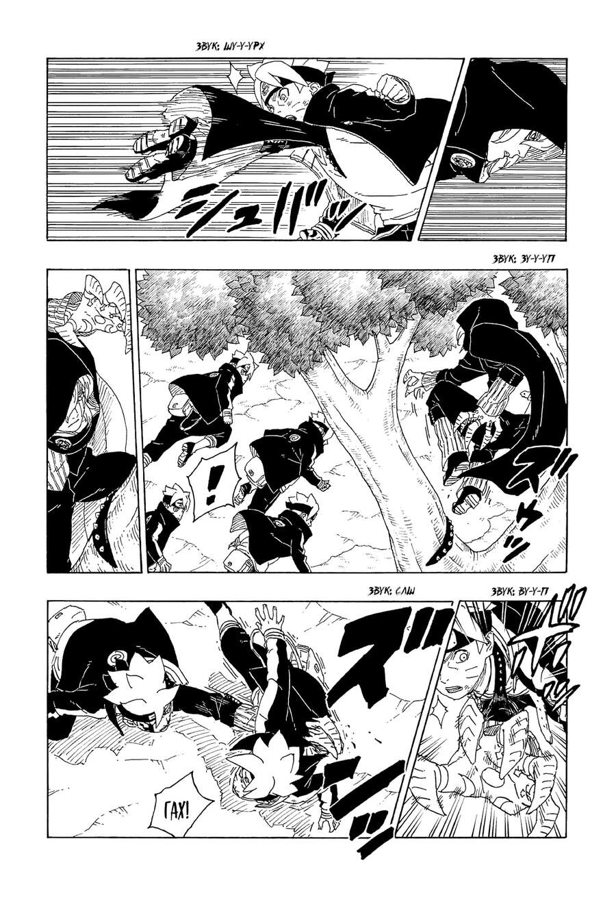 Uzumaki Boruto Chap 64 - Next Chap 65