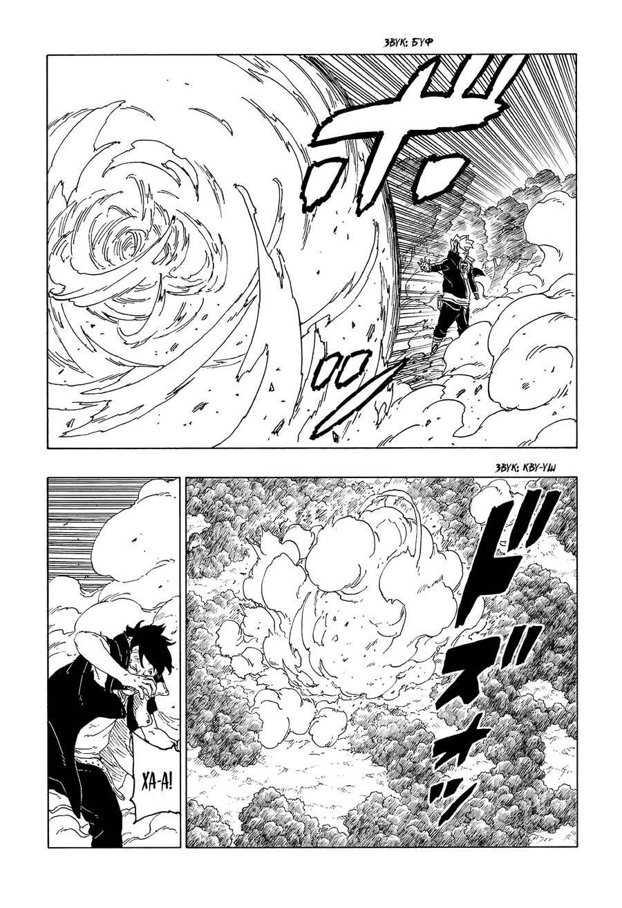 Uzumaki Boruto Chap 65 - Next Chap 66