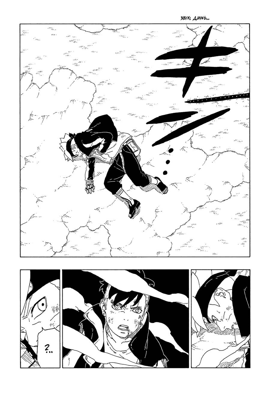 Uzumaki Boruto Chap 65 - Next Chap 66