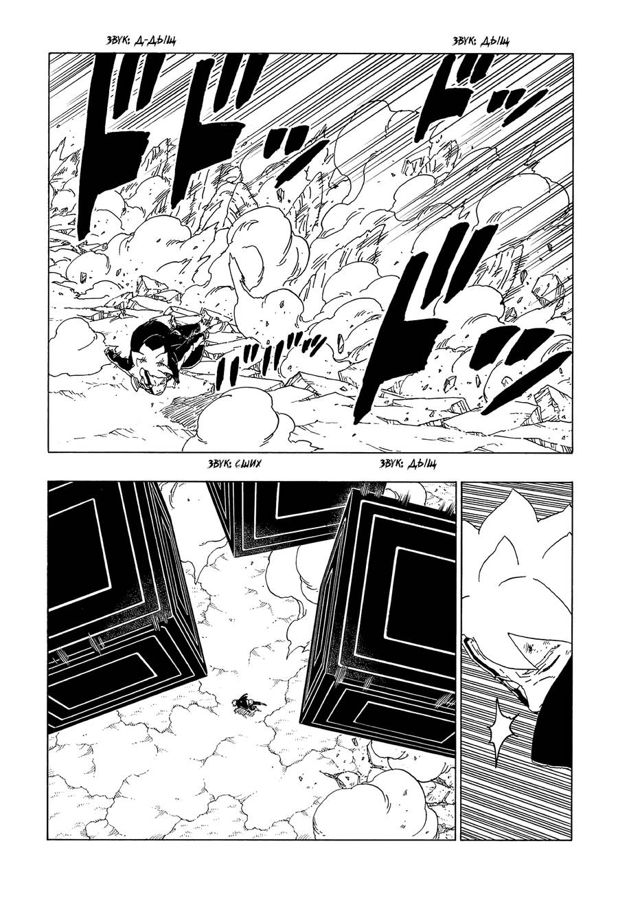 Uzumaki Boruto Chap 66 - Next Chap 67