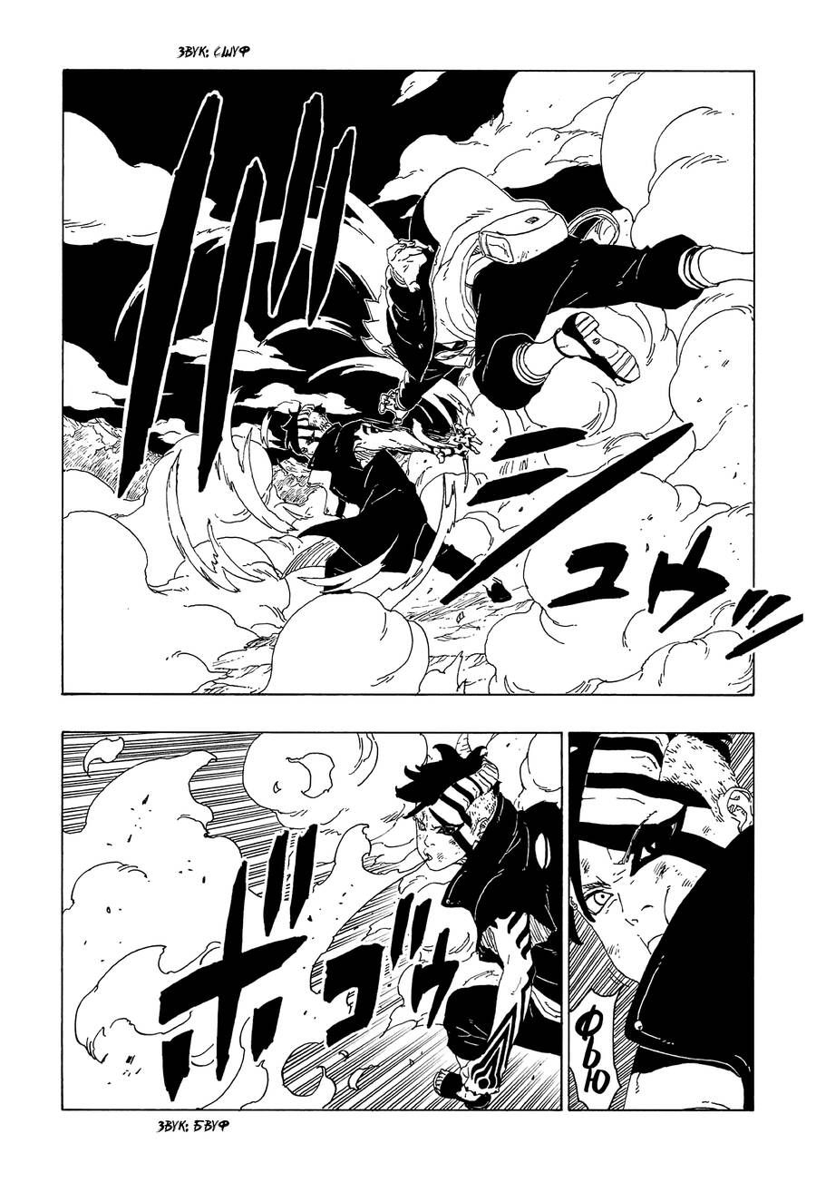 Uzumaki Boruto Chap 66 - Next Chap 67