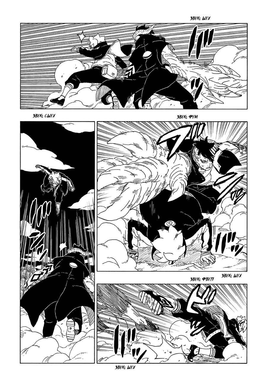 Uzumaki Boruto Chap 66 - Next Chap 67