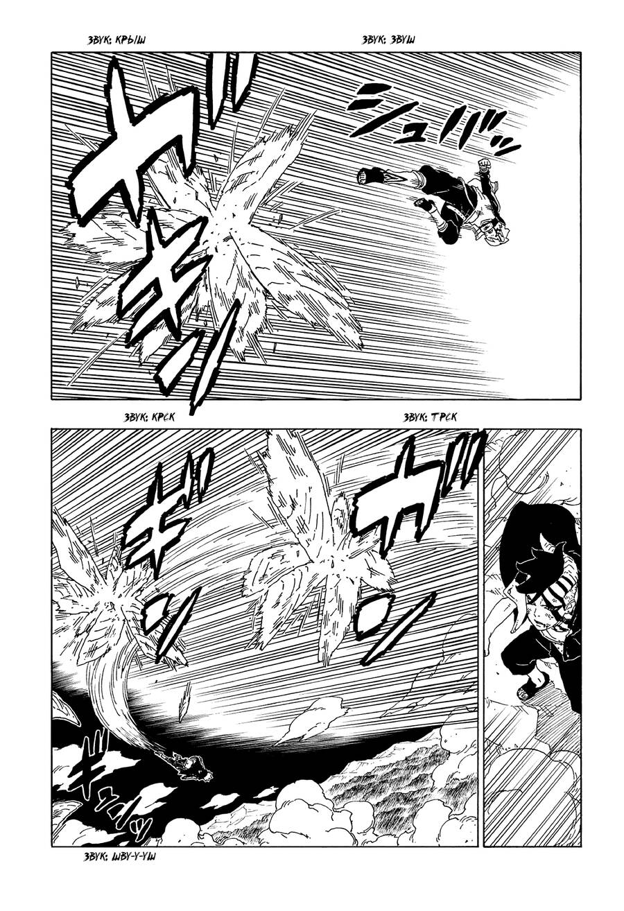 Uzumaki Boruto Chap 66 - Next Chap 67
