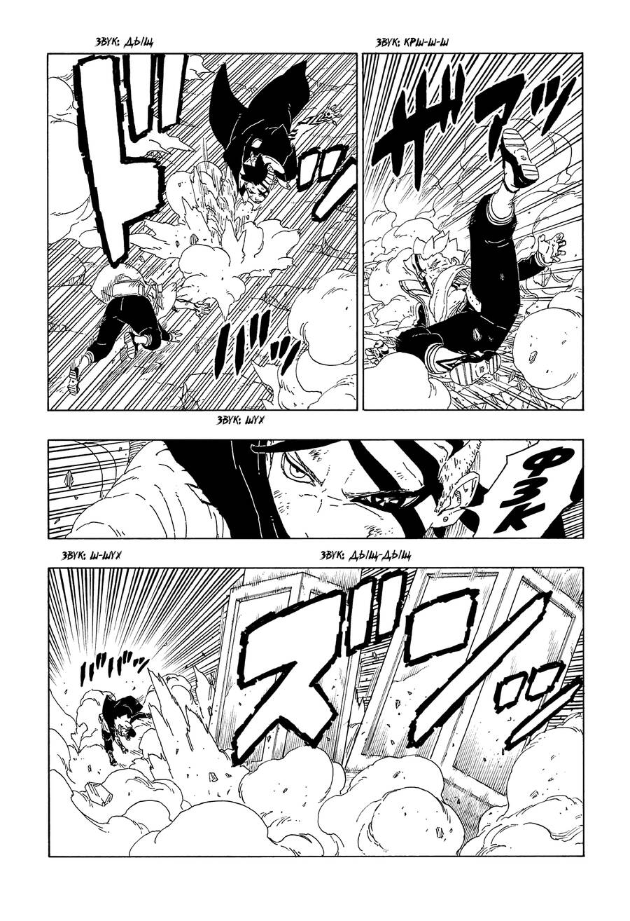 Uzumaki Boruto Chap 66 - Next Chap 67