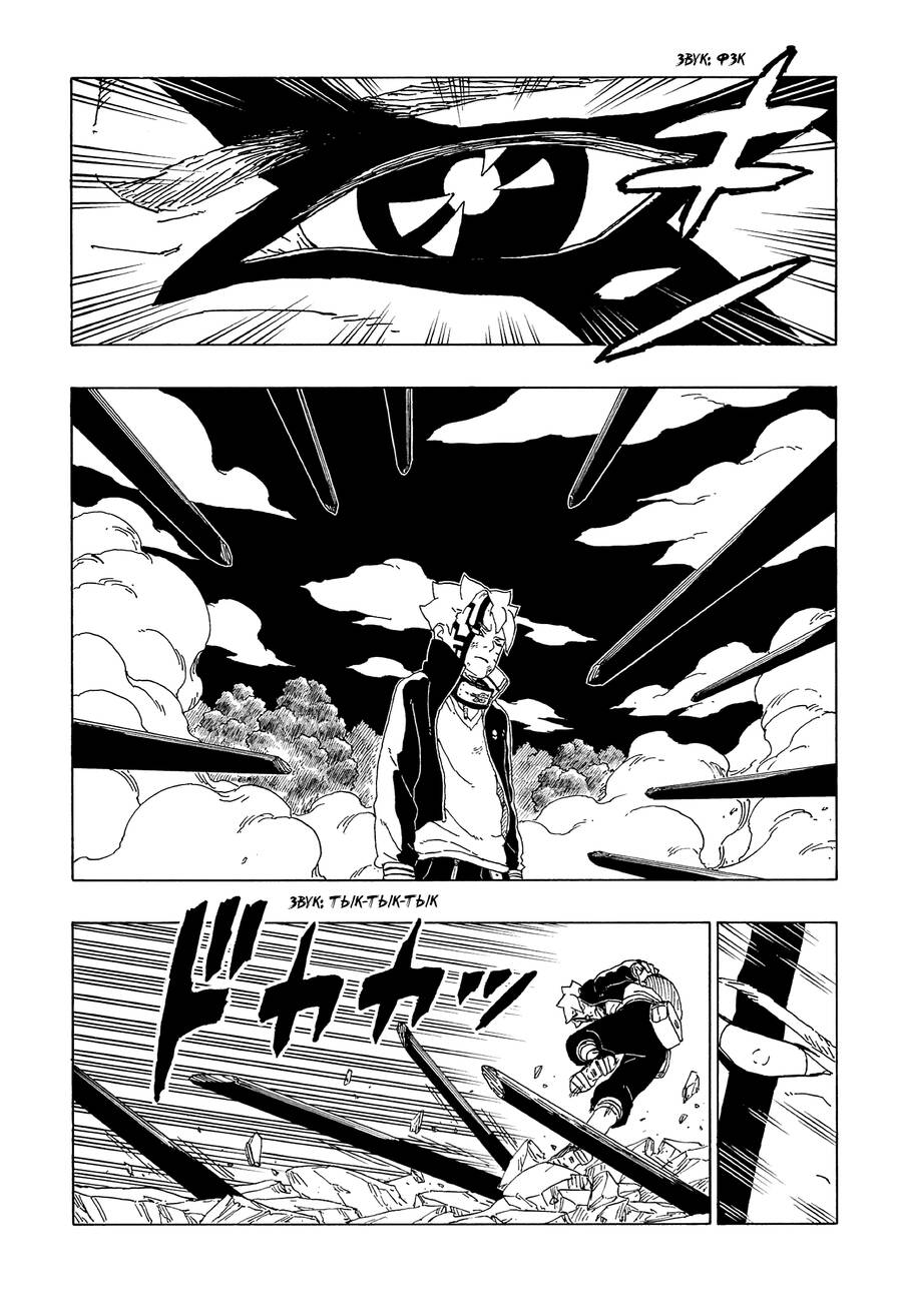 Uzumaki Boruto Chap 66 - Next Chap 67