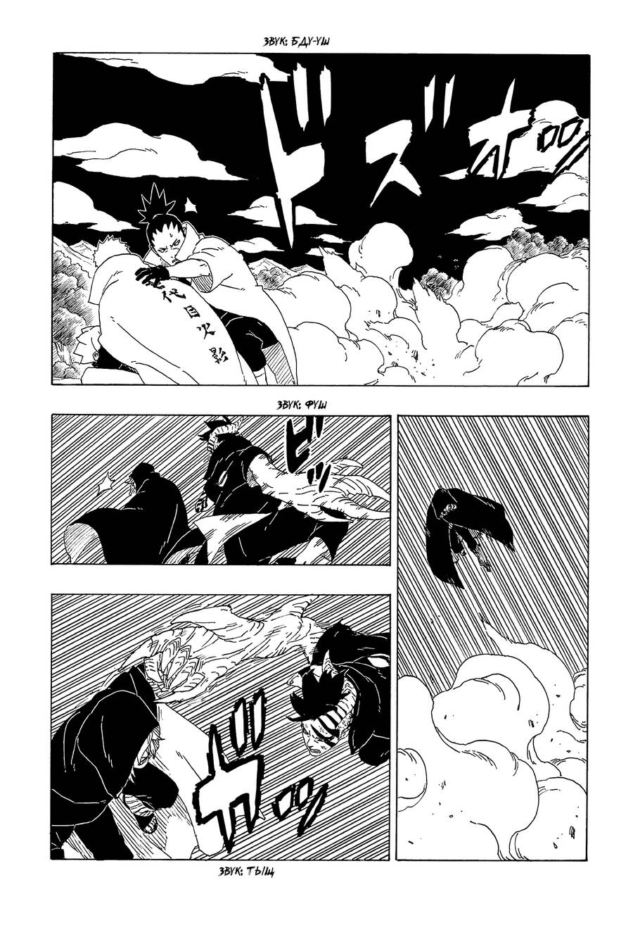 Uzumaki Boruto Chap 67 - Next Chap 68