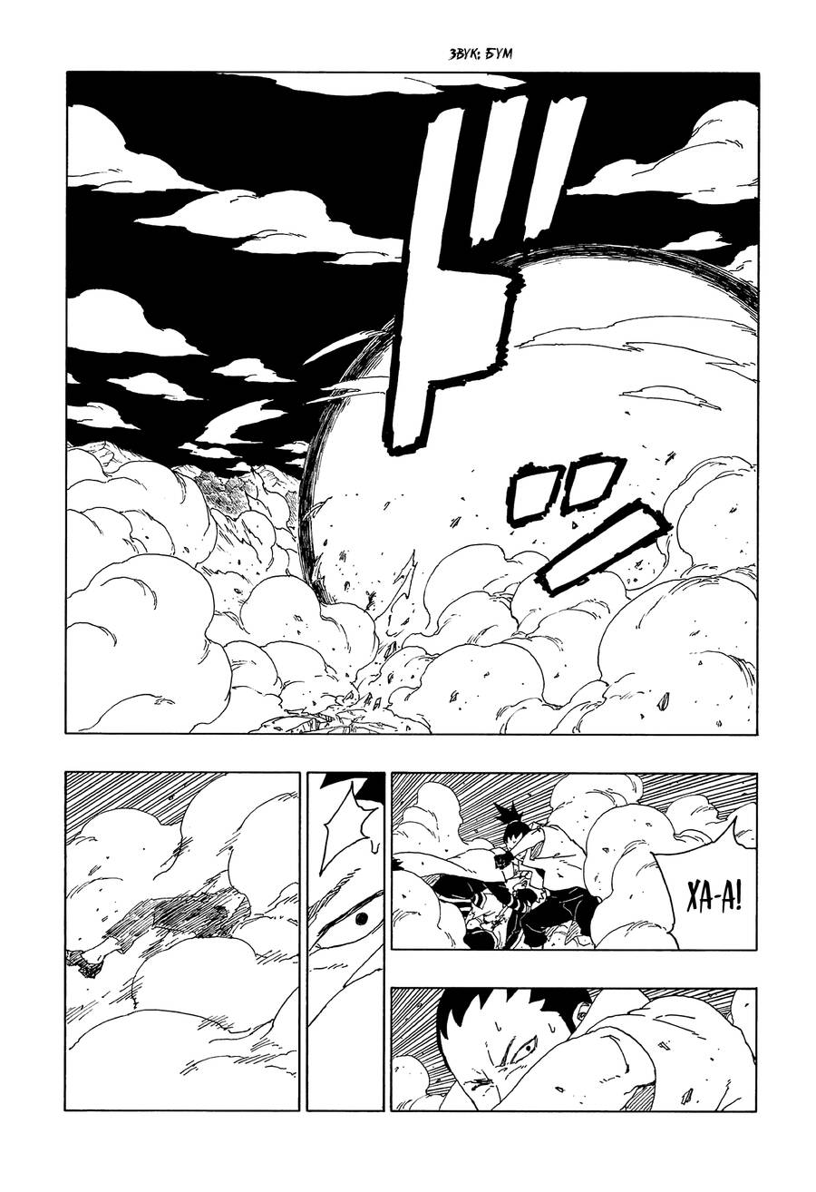 Uzumaki Boruto Chap 67 - Next Chap 68