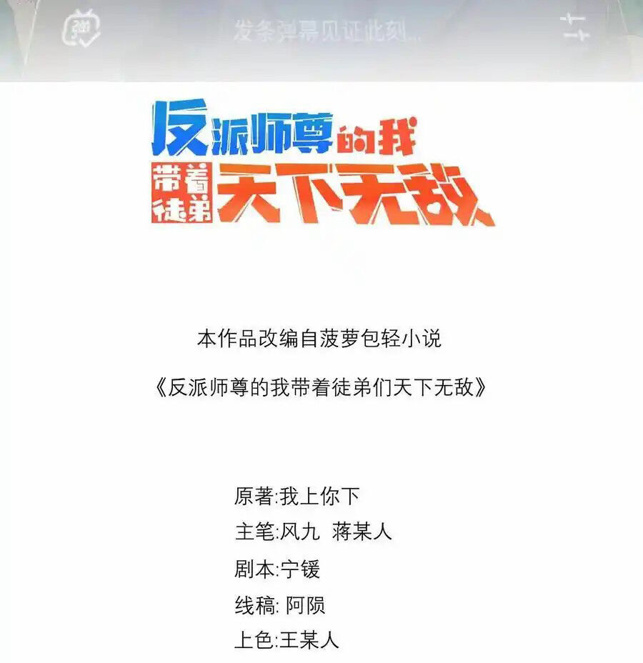 Vai Ác Sư Tôn Mang Theo Các Đồ Đệ Vô Địch Thiên Hạ Chap 102 - Next Chap 103