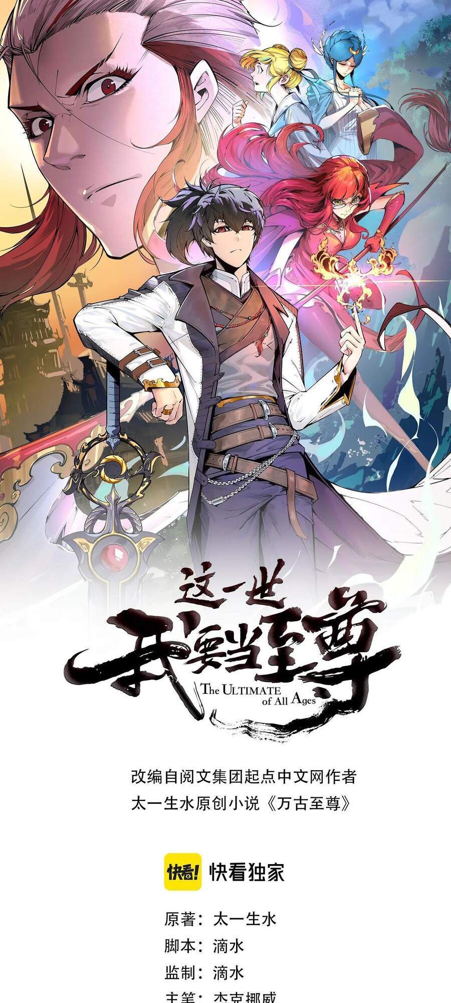 Vạn Cổ Chí Tôn Chap 26 - Next Chap 27