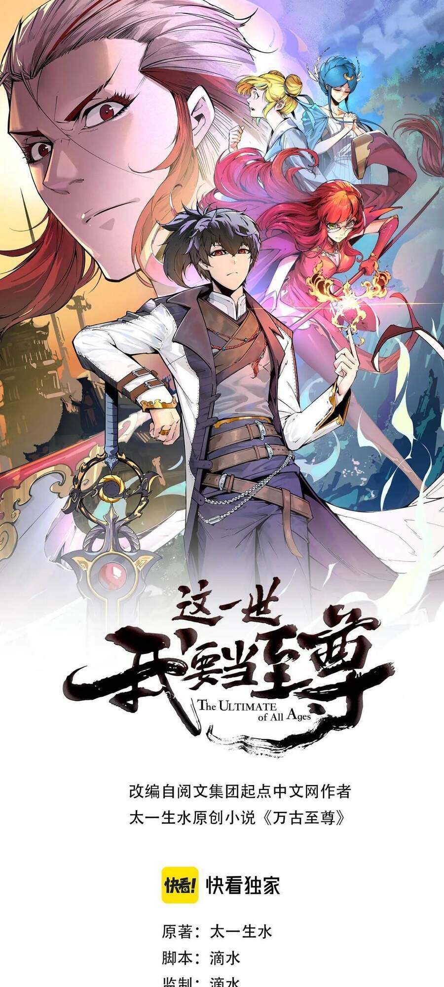 Vạn Cổ Chí Tôn Chap 45 - Next Chap 46