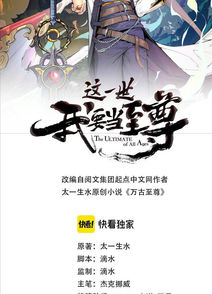 Vạn Cổ Chí Tôn Chap 55 - Next Chap 56