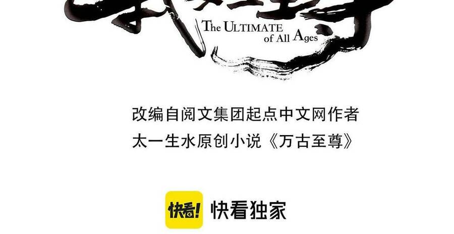 Vạn Cổ Chí Tôn Chap 58 - Next Chap 59