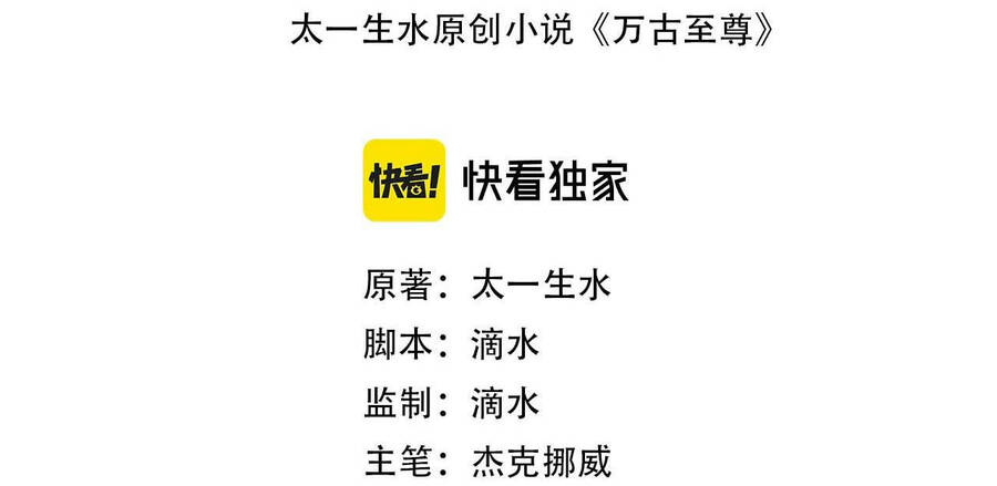 Vạn Cổ Chí Tôn Chap 60 - Next Chap 61