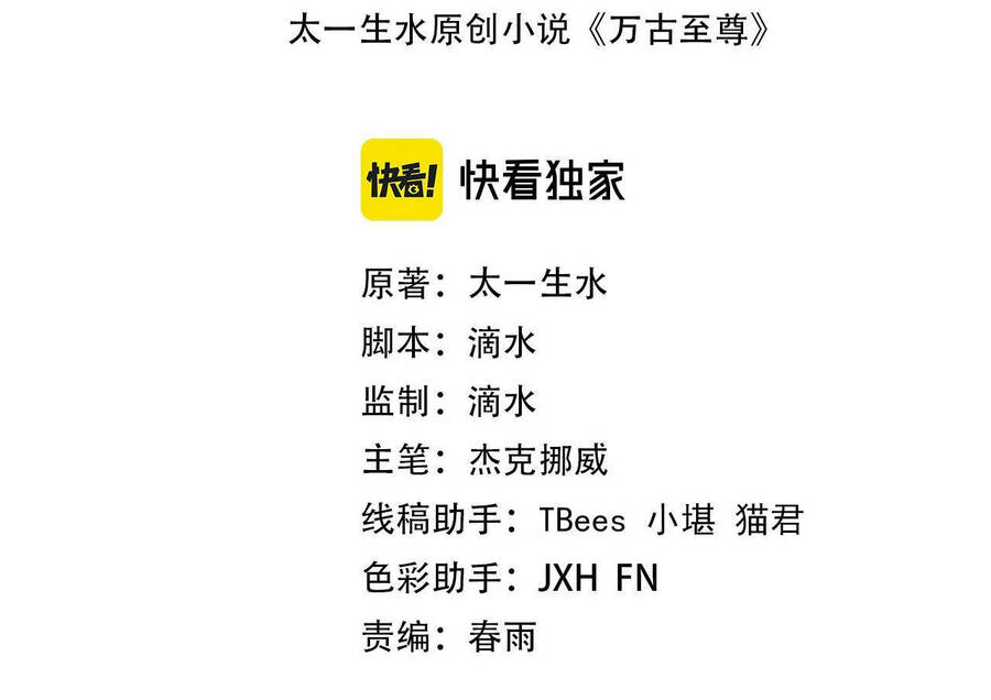 Vạn Cổ Chí Tôn Chap 66 - Next Chap 67