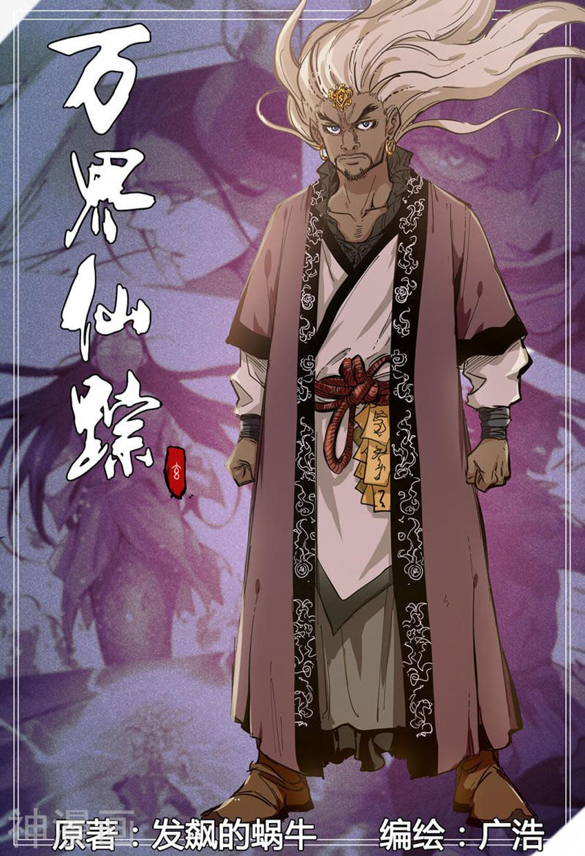 Vạn Giới Tiên Tung Chap 306 - Next Chap 307