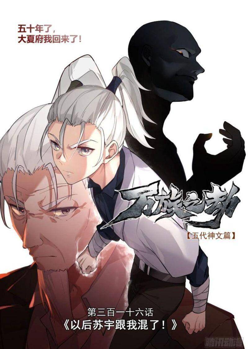 Vạn Tộc Chi Kiếp Chap 316 - Next Chap 317
