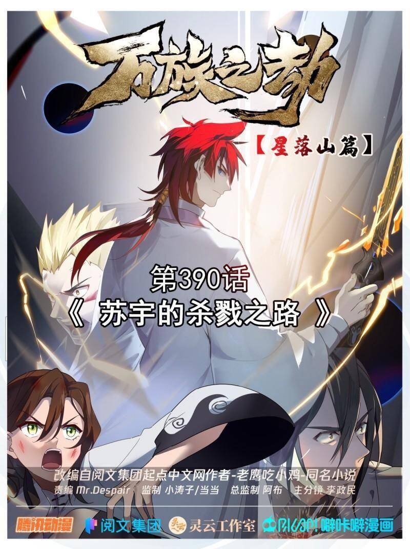 Vạn Tộc Chi Kiếp Chap 390 - Next Chap 391