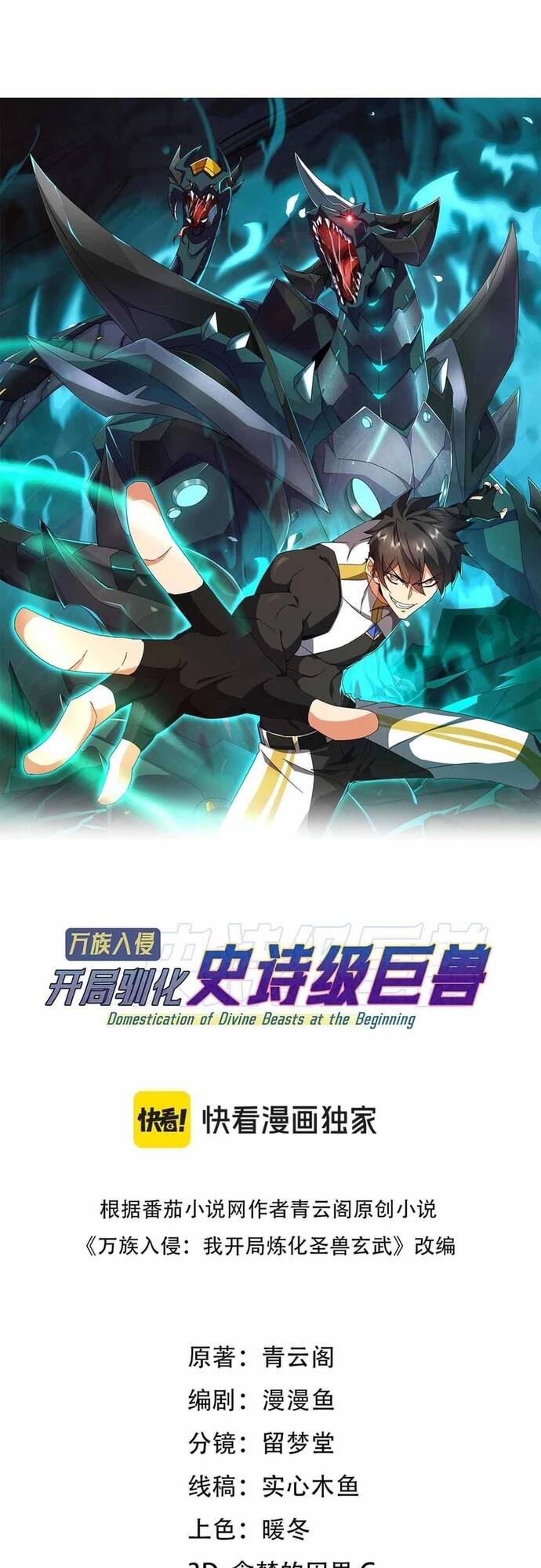 Vạn Tộc Xâm Lấn: Bắt Đầu Thuần Hóa Chap 1 - Next Chap 2