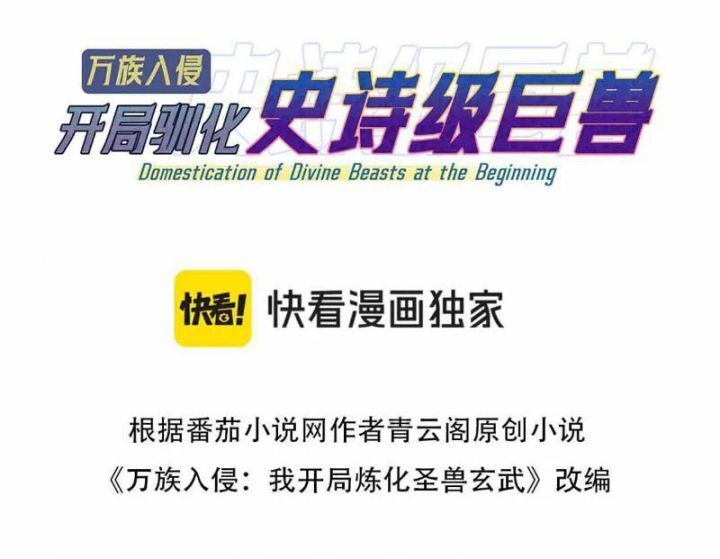 Vạn Tộc Xâm Lược: Bắt Đầu Thuần Hóa Cự Thú Cấp Sử Thi Chap 1 - Next Chap 2