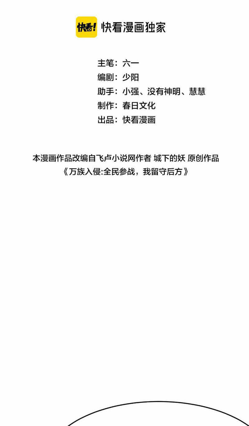 Vạn Tộc Xâm Lược: Thiên Hạ Tham Chiến, Ta Trấn Thủ Hậu Phương Chap 2 - Next Chap 3