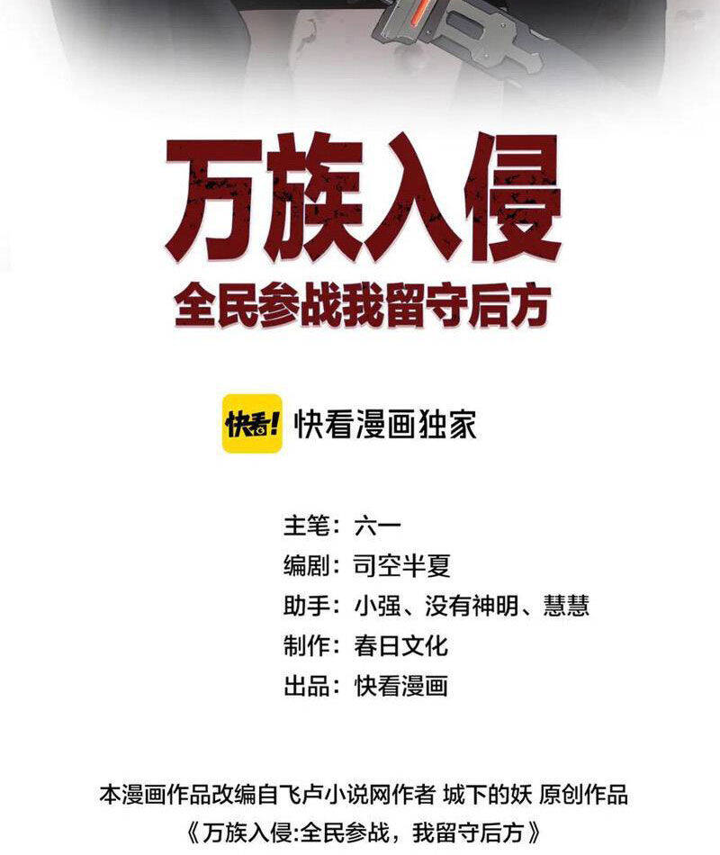 Vạn Tộc Xâm Lược: Thiên Hạ Tham Chiến, Ta Trấn Thủ Hậu Phương Chap 30 - Next Chap 31