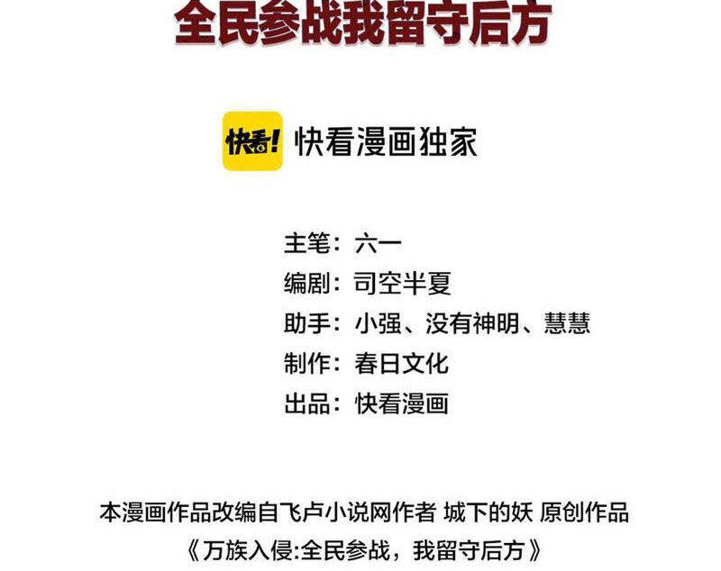 Vạn Tộc Xâm Lược: Thiên Hạ Tham Chiến, Ta Trấn Thủ Hậu Phương Chap 31 - Next Chap 32