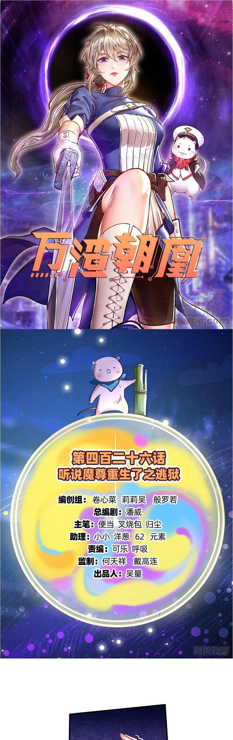 Vạn Tra Triêu Hoàng Chap 427 - Next Chap 428