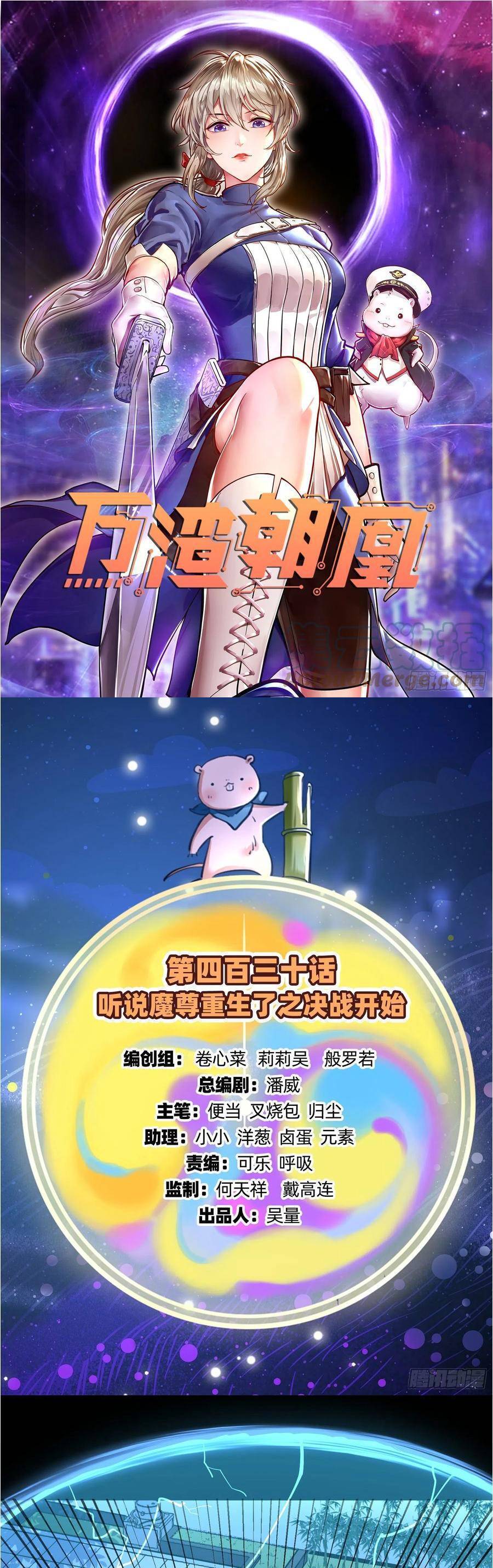 Vạn Tra Triêu Hoàng Chap 431 - Next Chap 432
