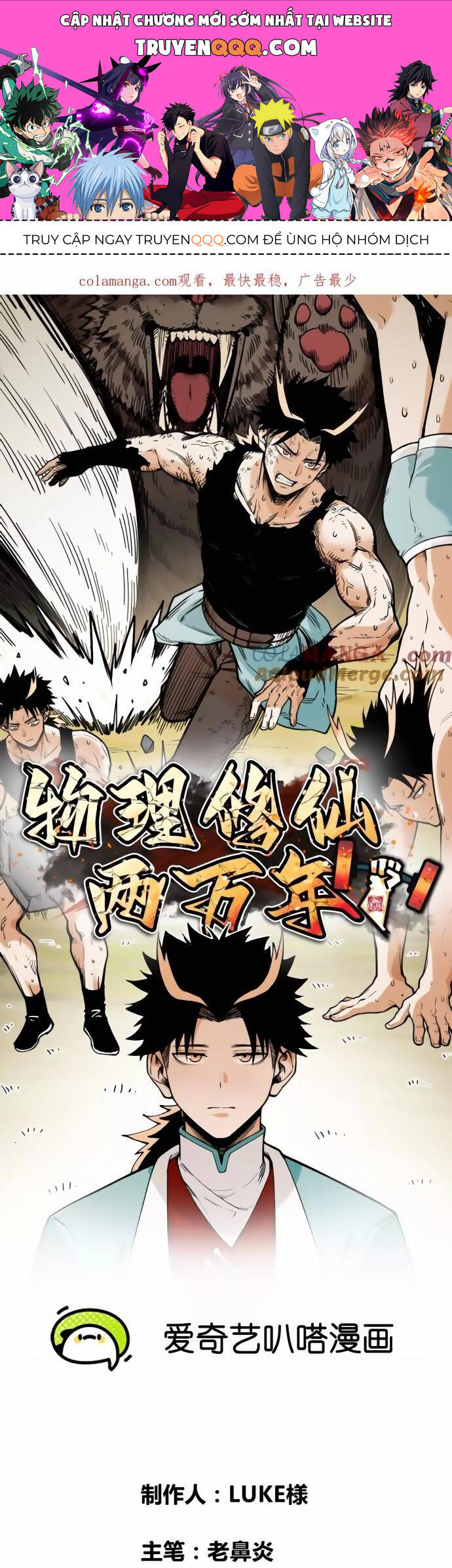 Vật Lý Tu Tiên Hai Vạn Năm Chap 27 - Next Chap 28