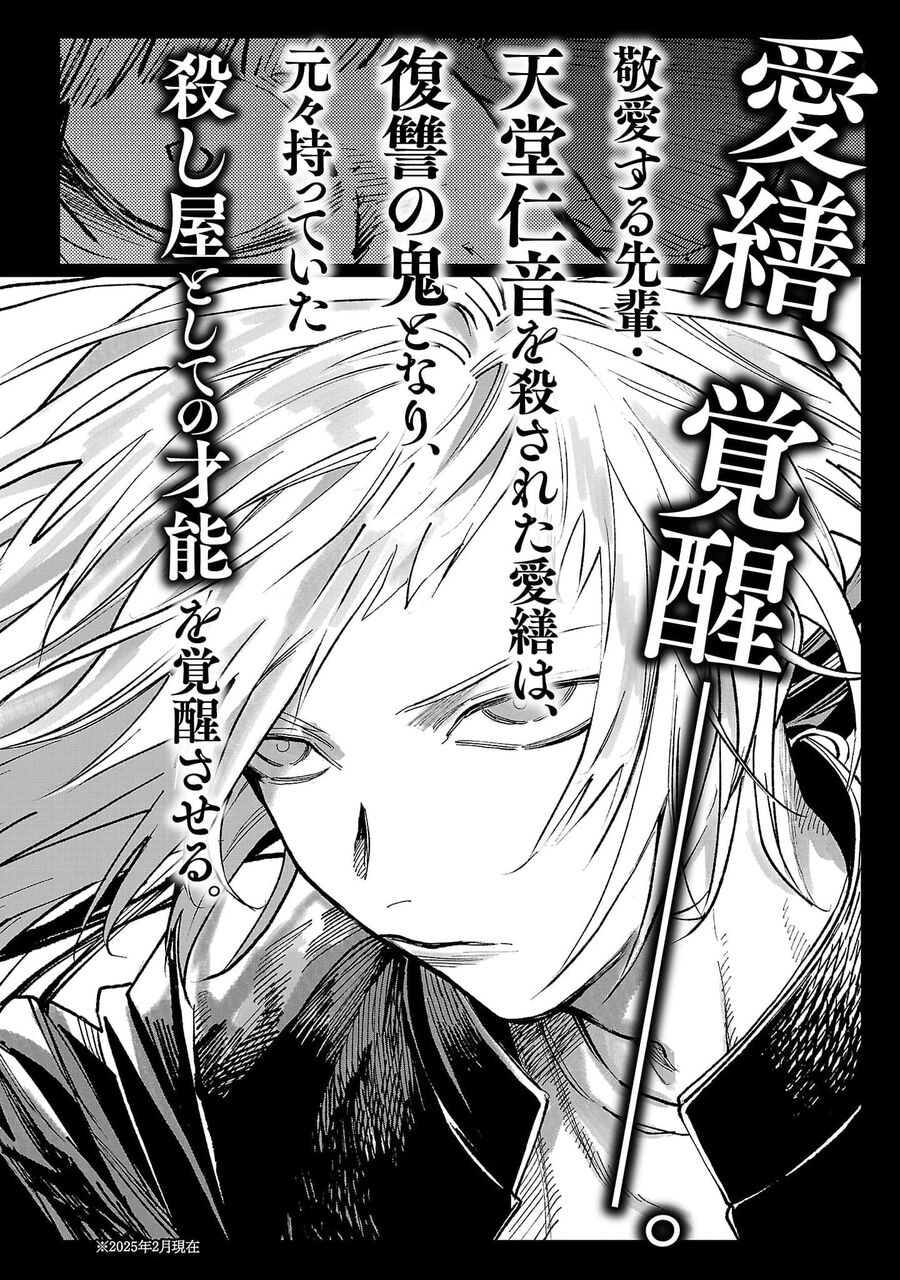 Vậy Để Tôi Giết Chúng Thay Cậu Nhé? Chap 71 - Next Chap 72
