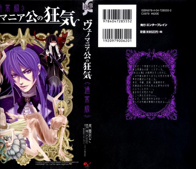 Venomania Kou No Kyouki Chap 1 - Next Chap 2