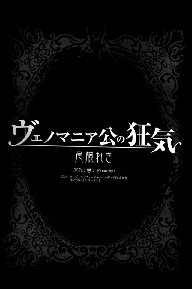 Venomania Kou No Kyouki Chap 1 - Next Chap 2
