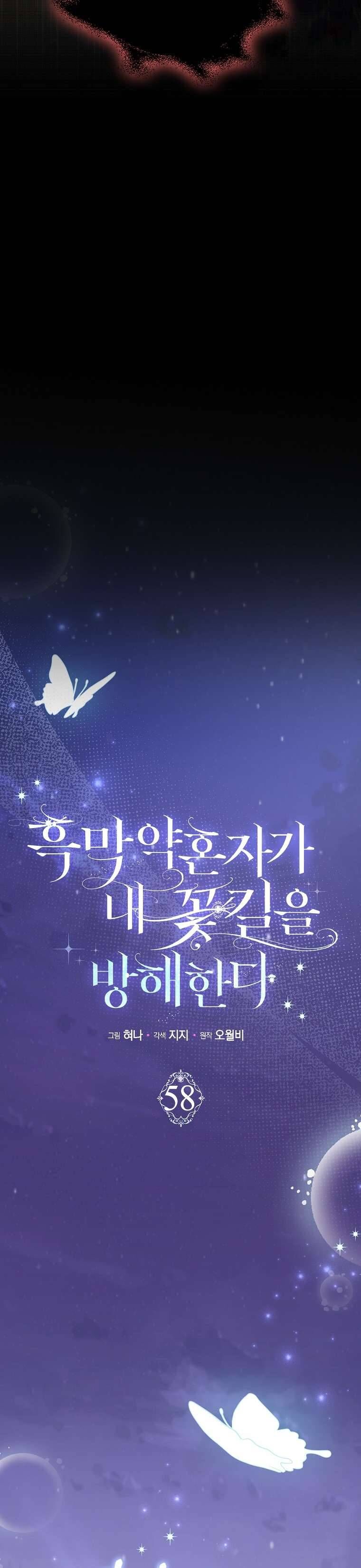 Vị Hôn Phu Phản Diện Cản Trở Con Đường Hoa Của Tôi Chap 58 - Next Chap 59