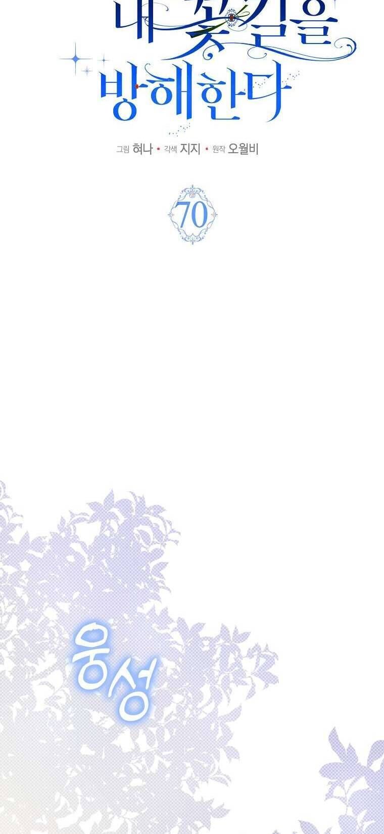 Vị Hôn Phu Phản Diện Cản Trở Con Đường Hoa Của Tôi Chap 70 - Next Chap 71