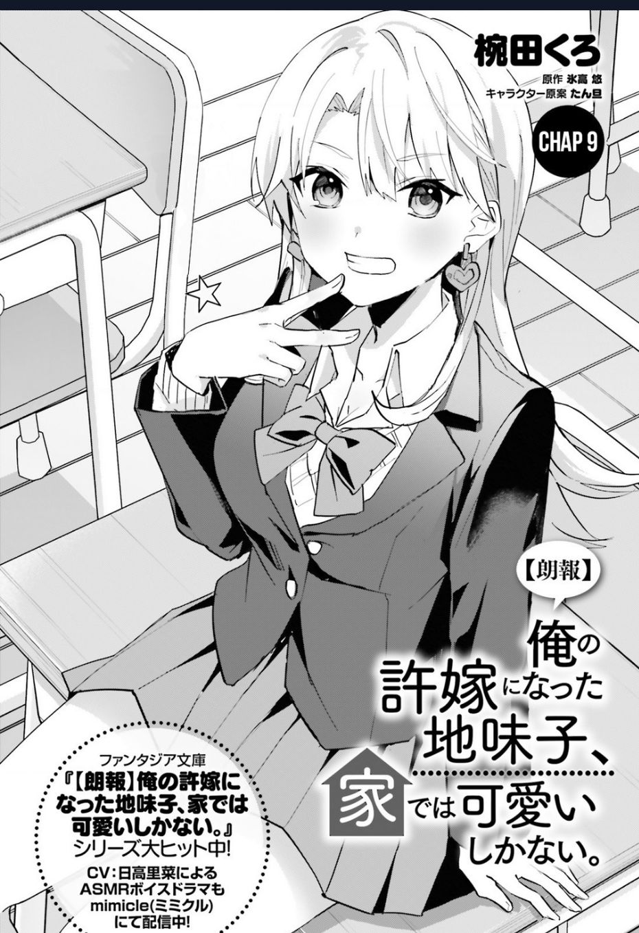 Vị Hôn Thê Với Vẻ Ngoài Giản Dị Chỉ Âm Thầm Ngọt Ngào Với Tôi Khi Ở Nhà Chap 9 - Next Chap 10