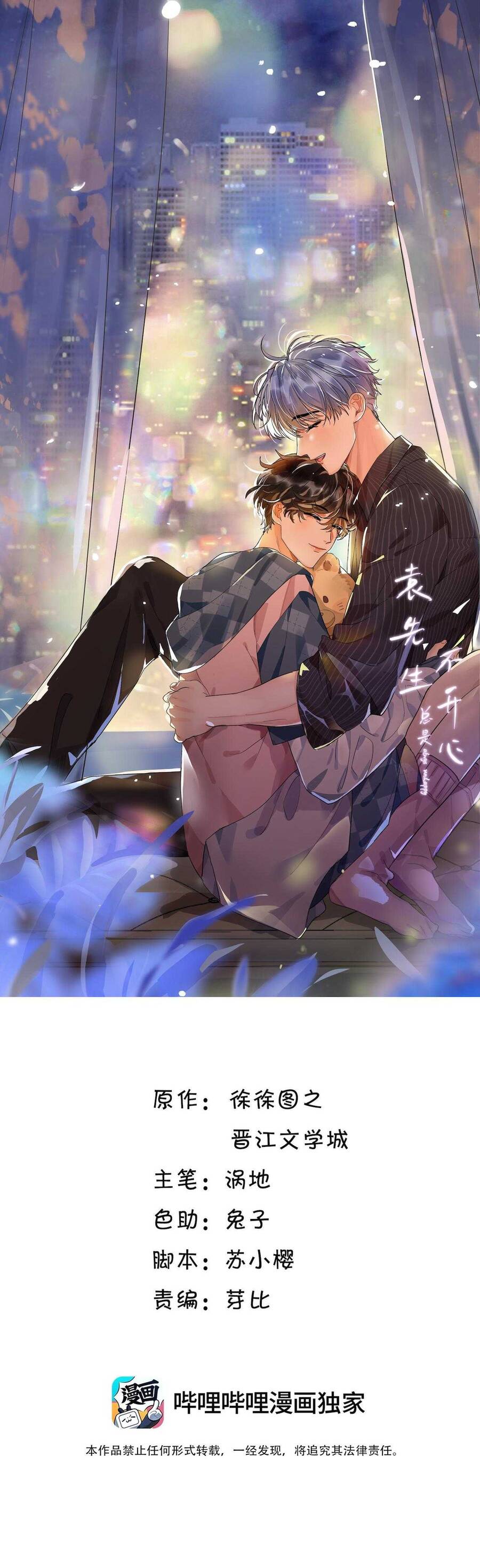 Viên Tiên Sinh Luôn Không Vui Chap 58 - Next Chap 59