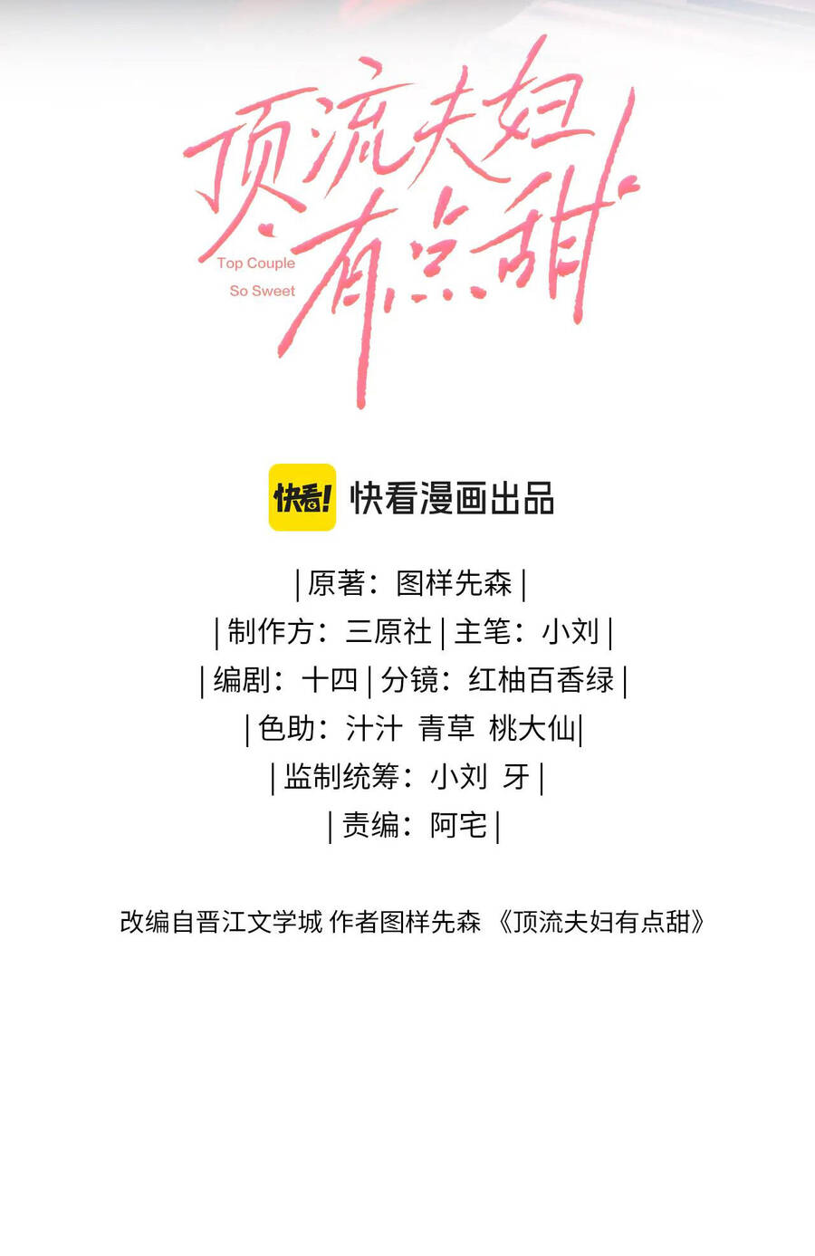 Vợ Chồng Đỉnh Lưu Có Chút Ngọt Ngào Chap 311 - Next Chap 312