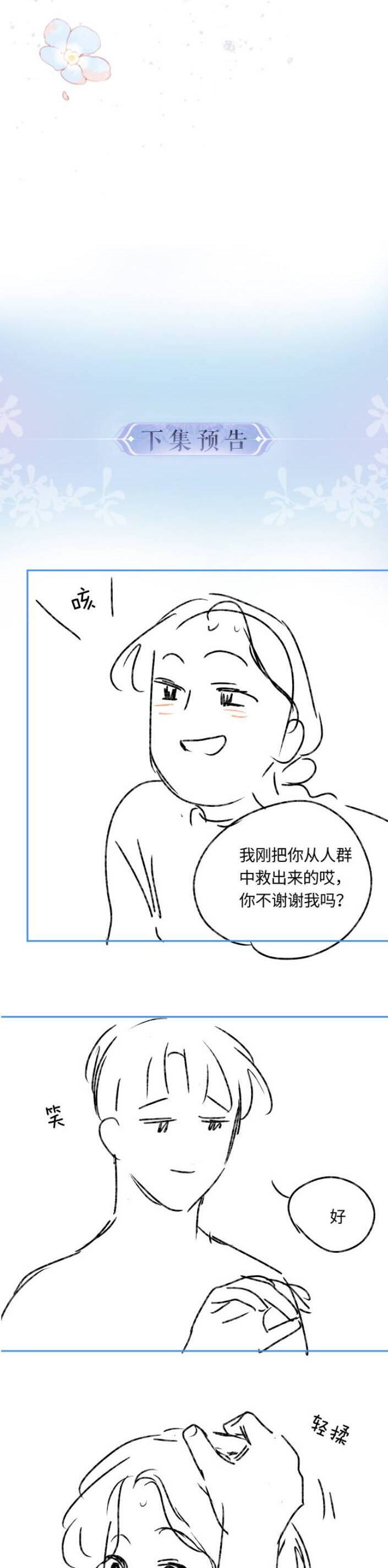 Vợ Chồng Đỉnh Lưu Có Chút Ngọt Ngào Chap 32 - Next Chap 33