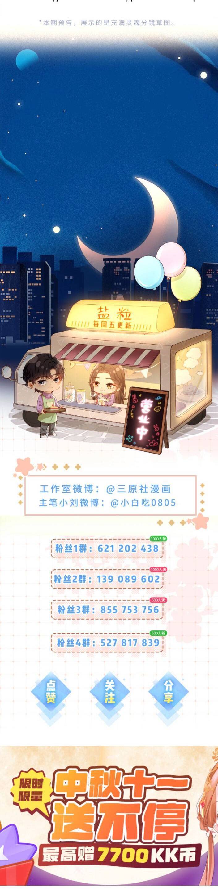 Vợ Chồng Đỉnh Lưu Có Chút Ngọt Ngào Chap 49 - Next Chap 50