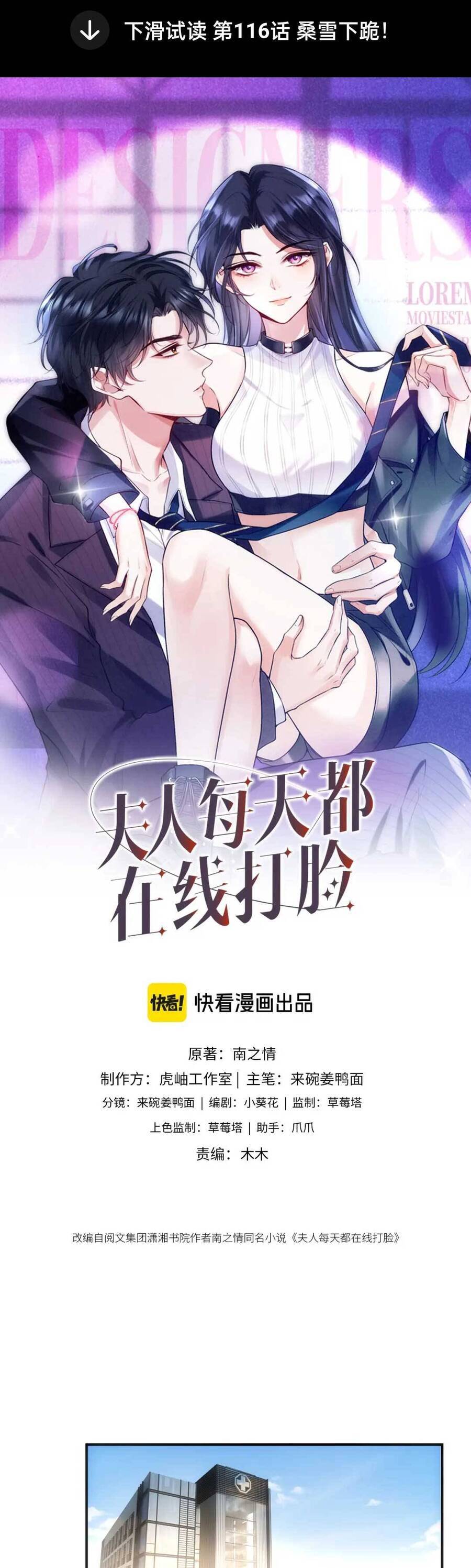 Vợ Của Lục Tổng Không Phải Dạng Vừa Chap 128 - Next Chap 129