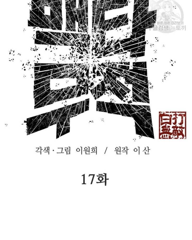 Vô Địch Vạn Quyền, Bất Khả Chiến Bại Chap 17 - Next Chap 18