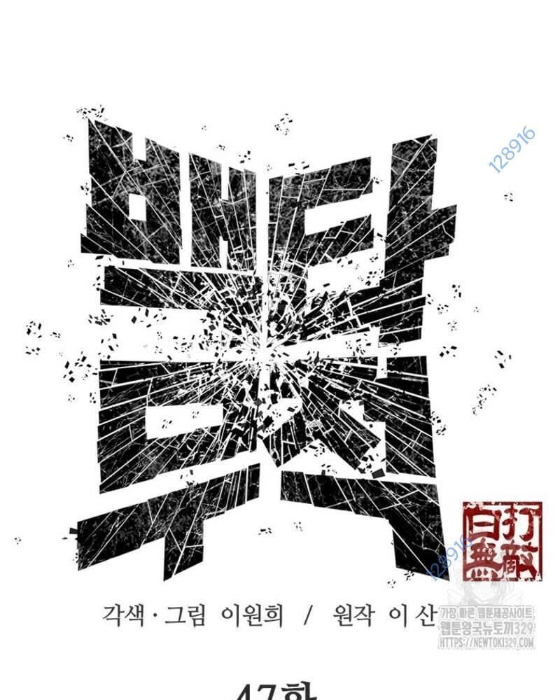 Vô Địch Vạn Quyền, Bất Khả Chiến Bại Chap 47 - Next Chap 48