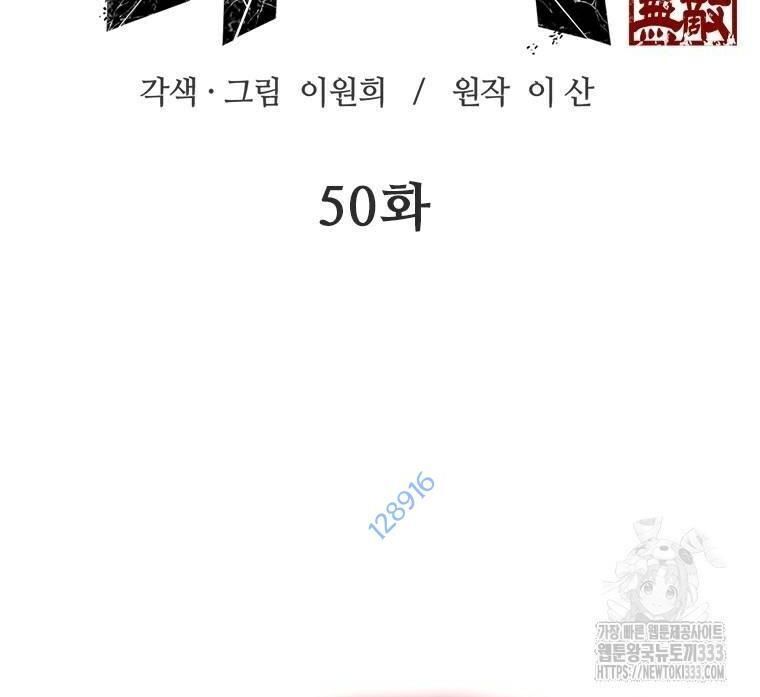 Vô Địch Vạn Quyền, Bất Khả Chiến Bại Chap 50 - Next Chap 51